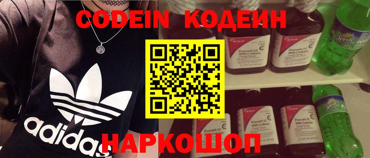 Codein напиток Lean (лин)  Кодеин напиток Lean (лин)  Луга  Вход с VPN 