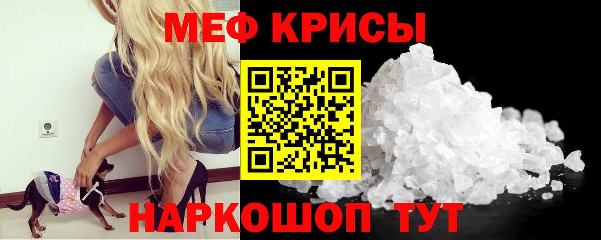 Меф мяу мяу кристаллы Луга
