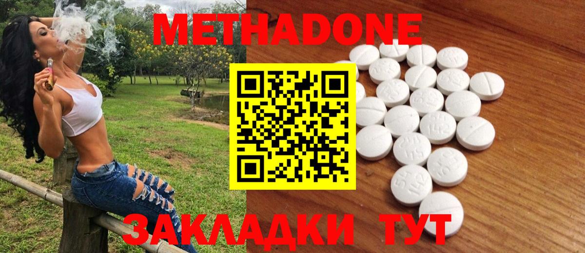 Метадон methadone Луга